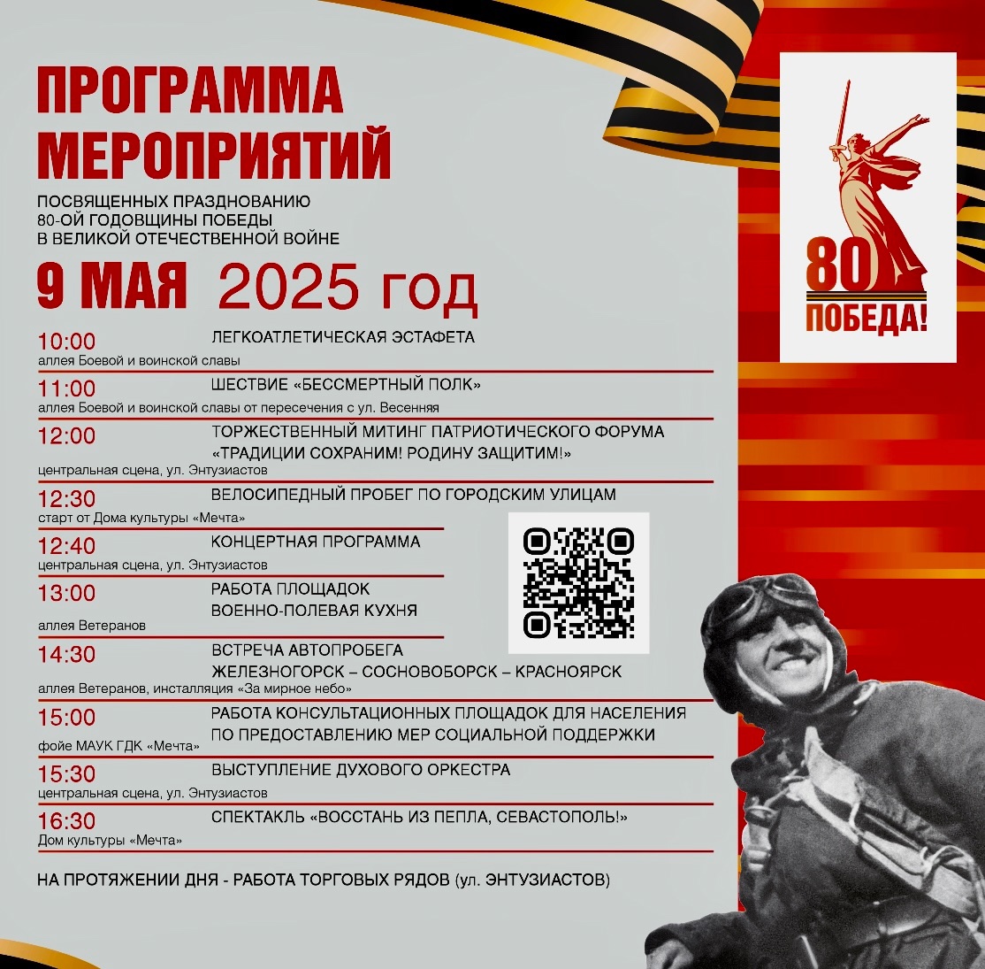 ПЛАН ПРАЗДНИЧНЫХ МЕРОПРИЯТИЙ 9 МАЯ.