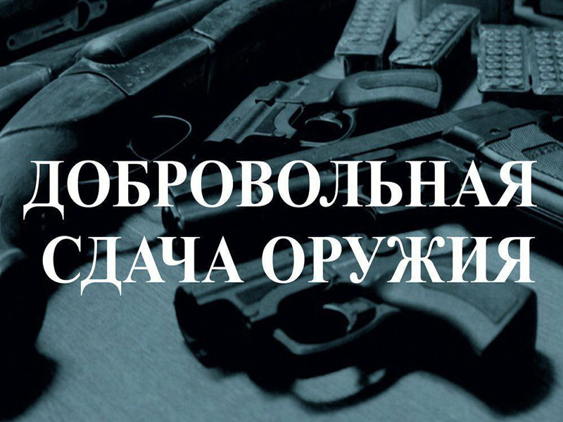 ВНИМАНИЕ!!! на территории Красноярского края проводится мероприятие  «ОРУЖИЕ».