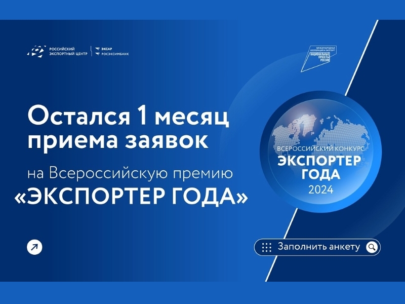 Компании Красноярского края приглашают поучаствовать во Всероссийском конкурсе «Экспортёр года».