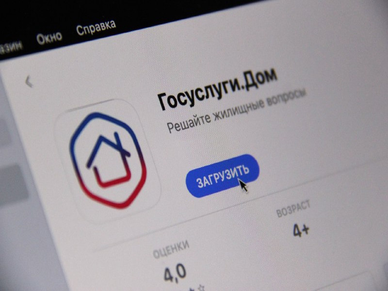 Более 269 тысяч пользователей Красноярского края установили приложение «Госуслуги Дом».