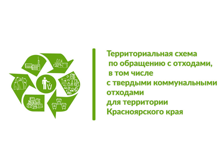 Общественное обсуждение проекта территориальной схемы.