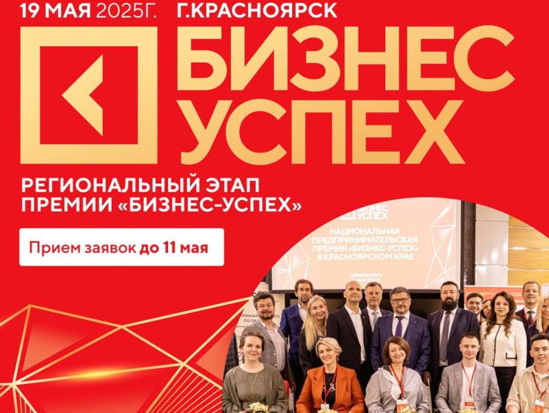 В Красноярском крае определят самые успешные бизнес-проекты этого года.