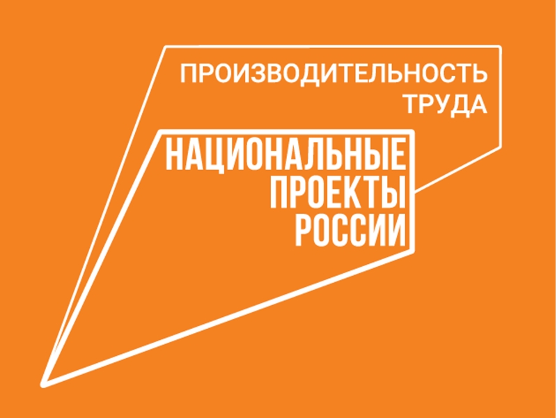 В числе первых: железногорский санаторий-профилакторий стал первым участником нацпроекта «Производительность труда» в сфере туризма.