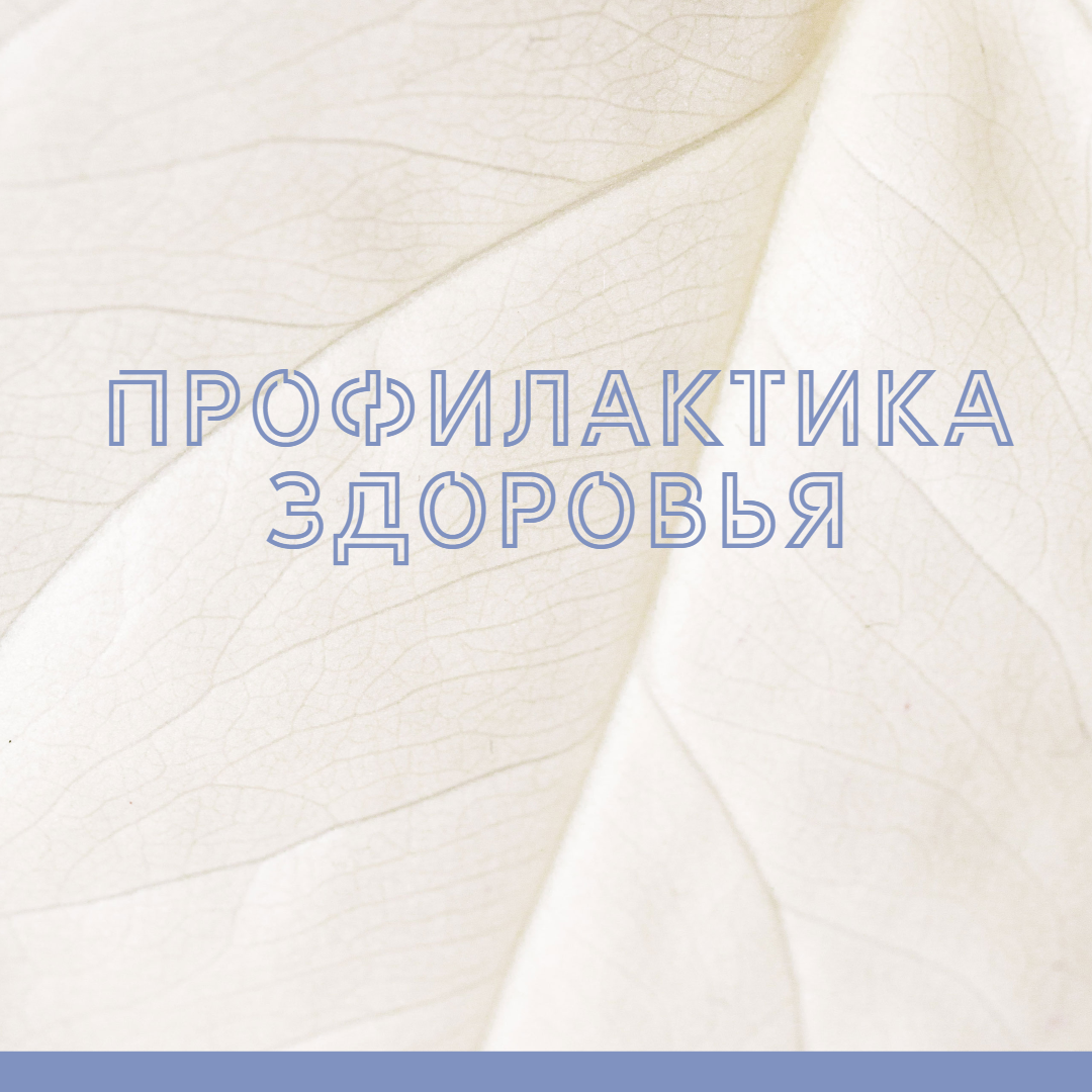 Советы и рекомендации по здоровому образу жизни.