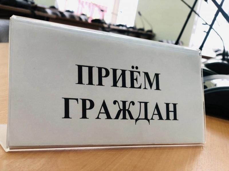 Личный приём граждан.