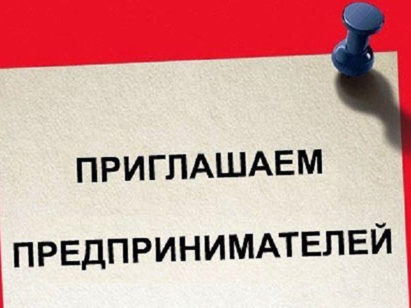 Субъектов малого и среднего предпринимательства приглашают на семинар «Актуальные вопросы предпринимательства: возможности для развития и кибербезопасность в финансах»..