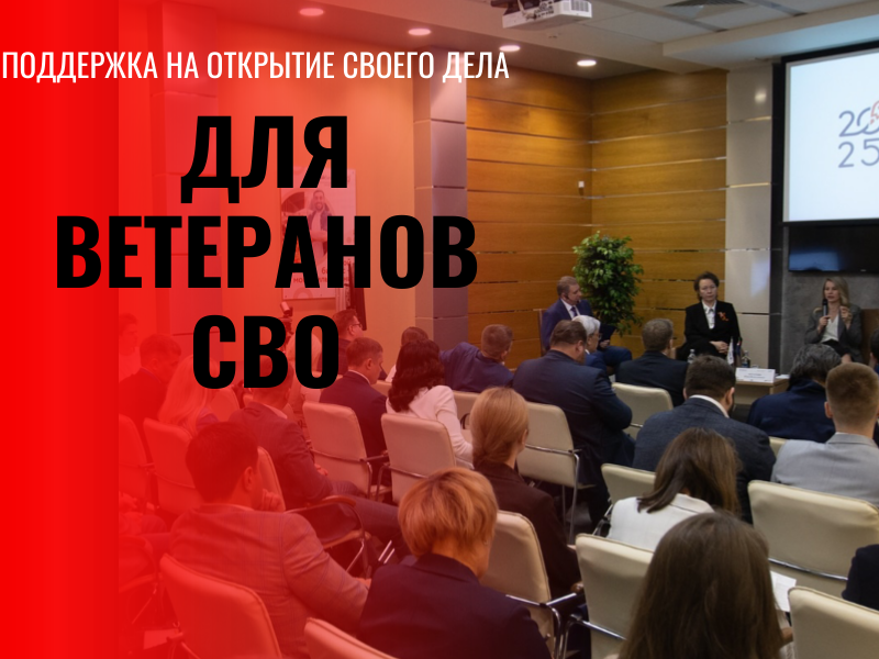 Ветераны СВО Красноярского края могут получить поддержку на открытие своего дела.