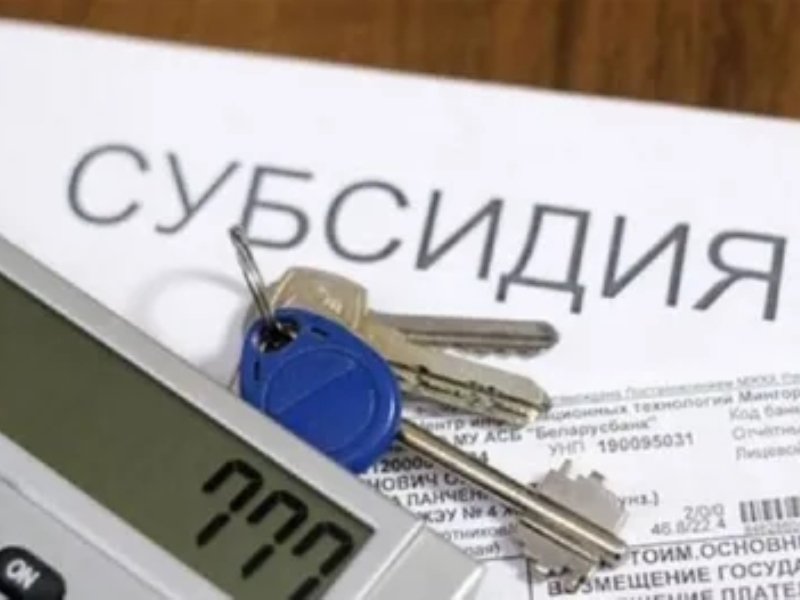 Начался отбор получателей субсидии на компенсацию части платы граждан за коммунальные услуги.