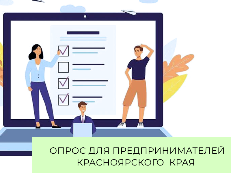 Опрос работодателей.