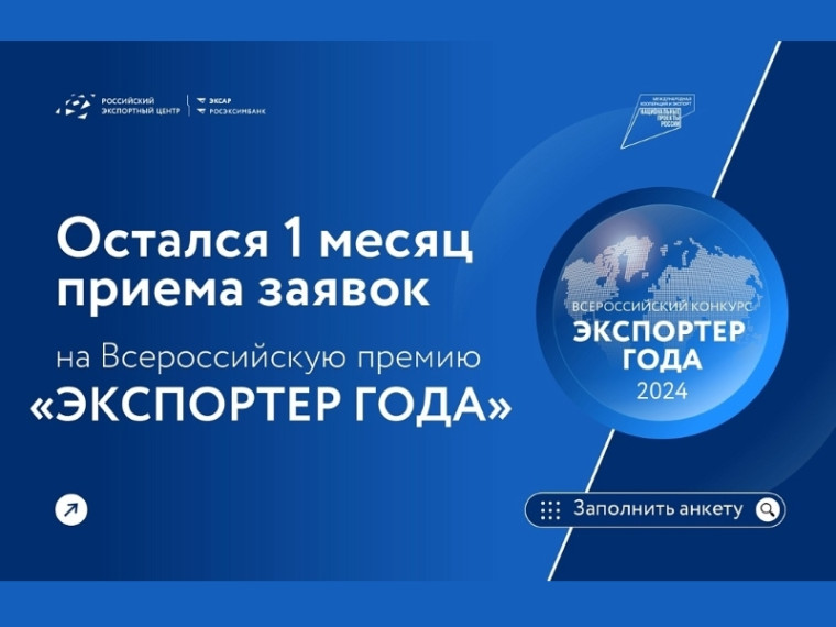 Компании Красноярского края приглашают поучаствовать во Всероссийском конкурсе «Экспортёр года». Компании Красноярского края приглашают поучаствовать во Всероссийском конкурсе «Экспортёр года».