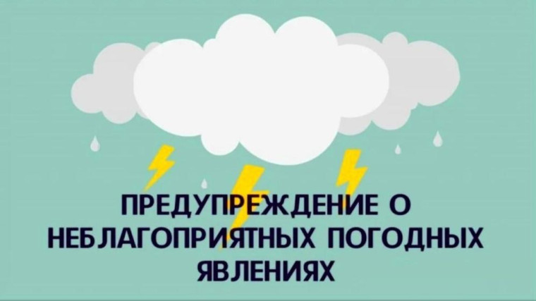 ПРЕДУПРЕЖДЕНИЯ ОБ ОПАСНЫХ ЯВЛЕНИЯХ ПОГОДЫ. ПРЕДУПРЕЖДЕНИЯ ОБ ОПАСНЫХ ЯВЛЕНИЯХ ПОГОДЫ.