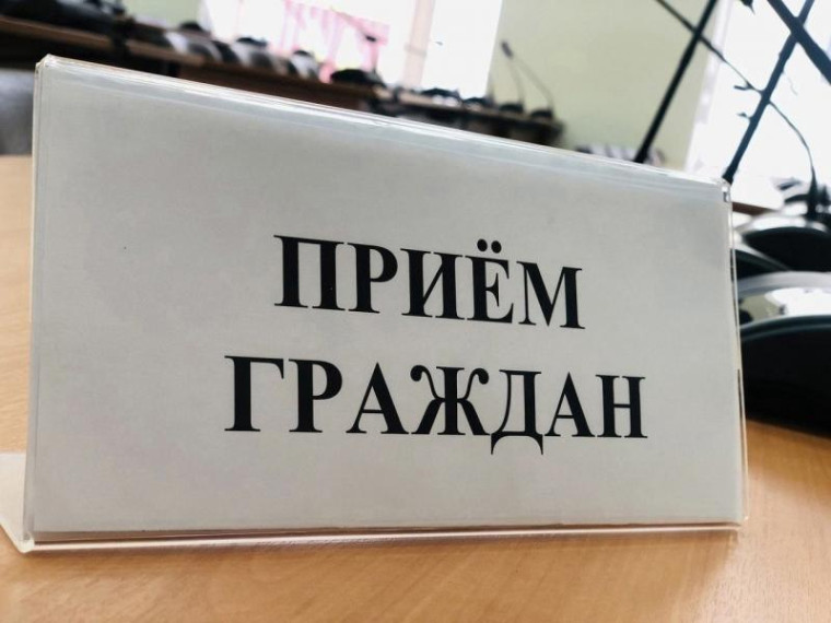 Личный приём граждан. Личный приём граждан.