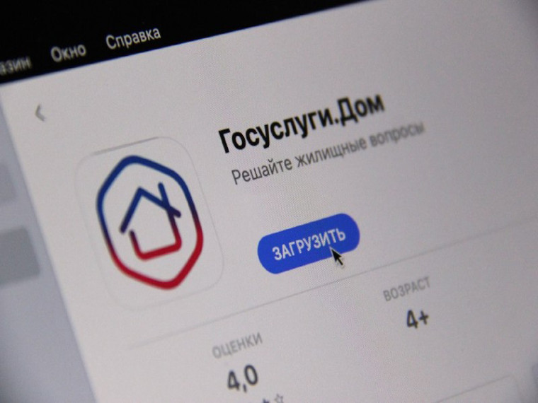 Более 269 тысяч пользователей Красноярского края установили приложение «Госуслуги Дом». Более 269 тысяч пользователей Красноярского края установили приложение «Госуслуги Дом».